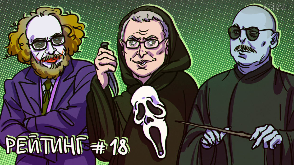 Рейтинг антироссийских СМИ. Выпуск 18