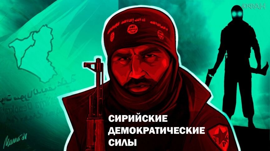 «Сирийские демократические силы»: от сотрудничества с ИГ до торговли органами