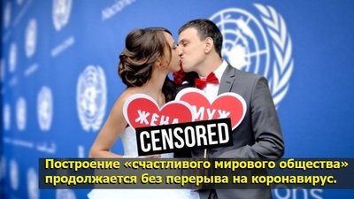 Тоталитарная толерантность: ООН официально рекомендует запретить слова «муж» и «жена»