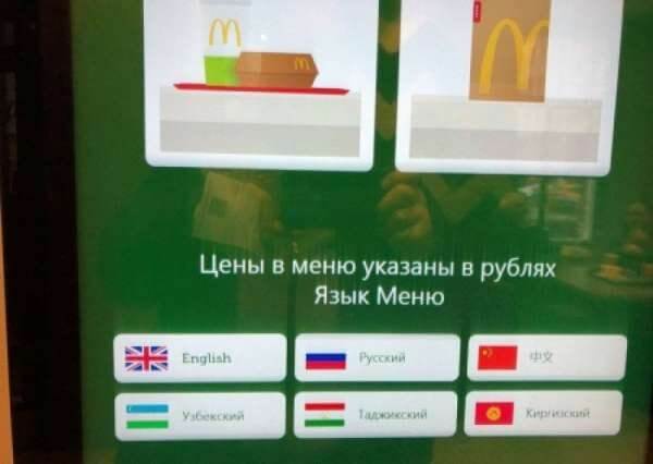 На Украине «Макдональдс» подключился к насаждению русофобии. «Общепиту» объявлен бойкот