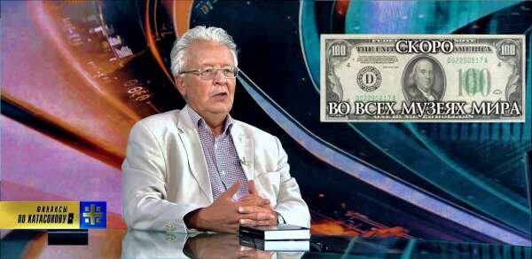 Катасонов: В США готовится грандиозная конфискационная денежная реформа