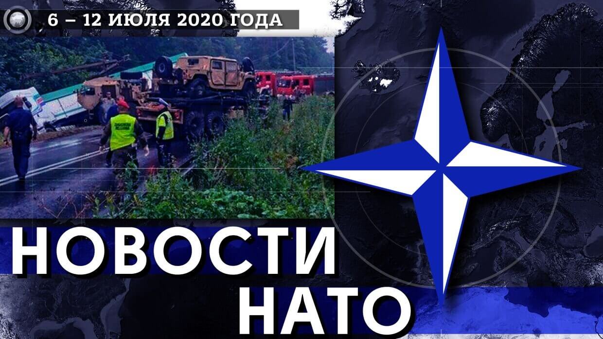 Обзор деятельности НАТО: переброска сил США в Польшу, американский солдат убит в Косово
