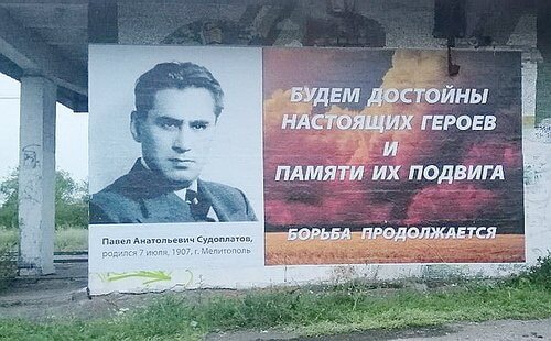 Нацисты в ярости: На Украине появились билборды с портретами Судоплатова