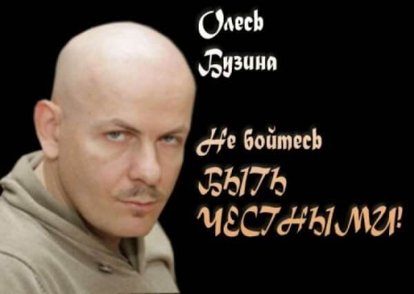 13 июля Олесю Бузине исполнился бы 51 год