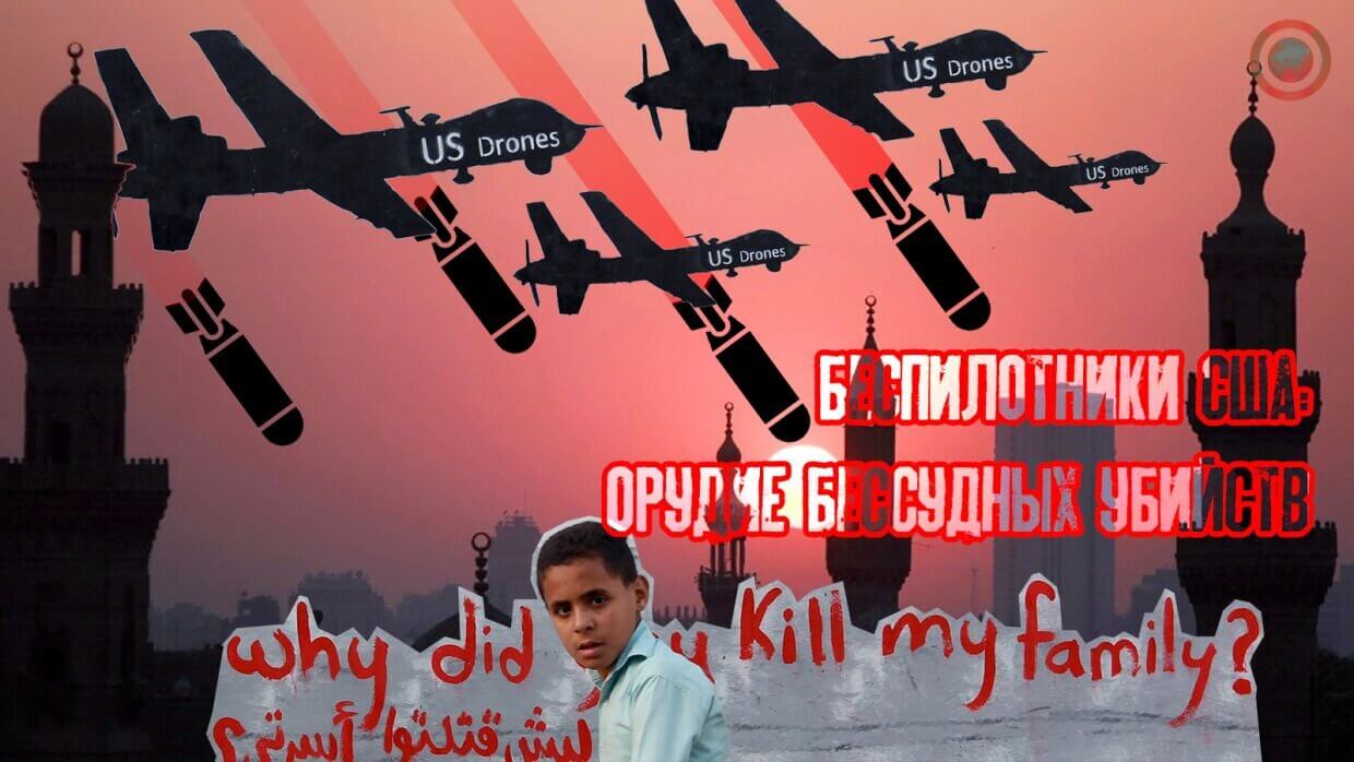 Новая эра беспилотников: спецдокладчик ООН обвинила США в убийствах с помощью дронов