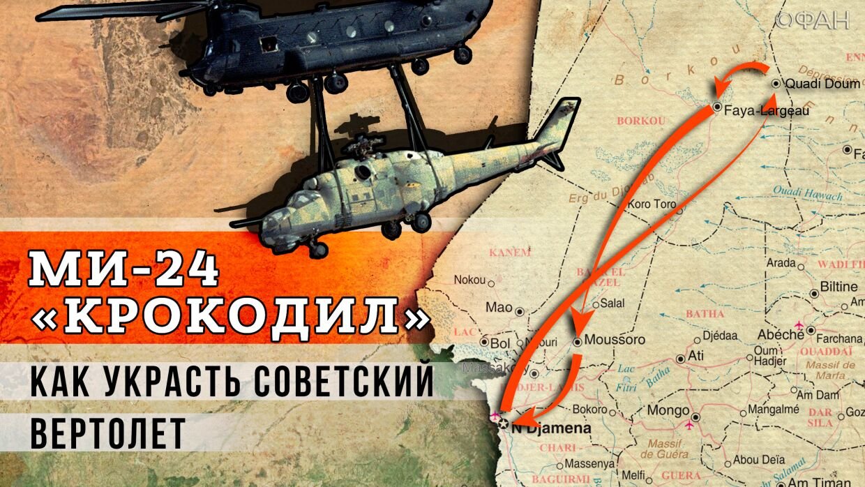 Ми-24 «Крокодил»: как США украли советский вертолет