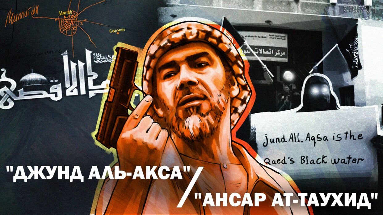 «Джунд аль-Акса»: как «ЧВК «Аль-Каиды» стала креатурой ХТШ
