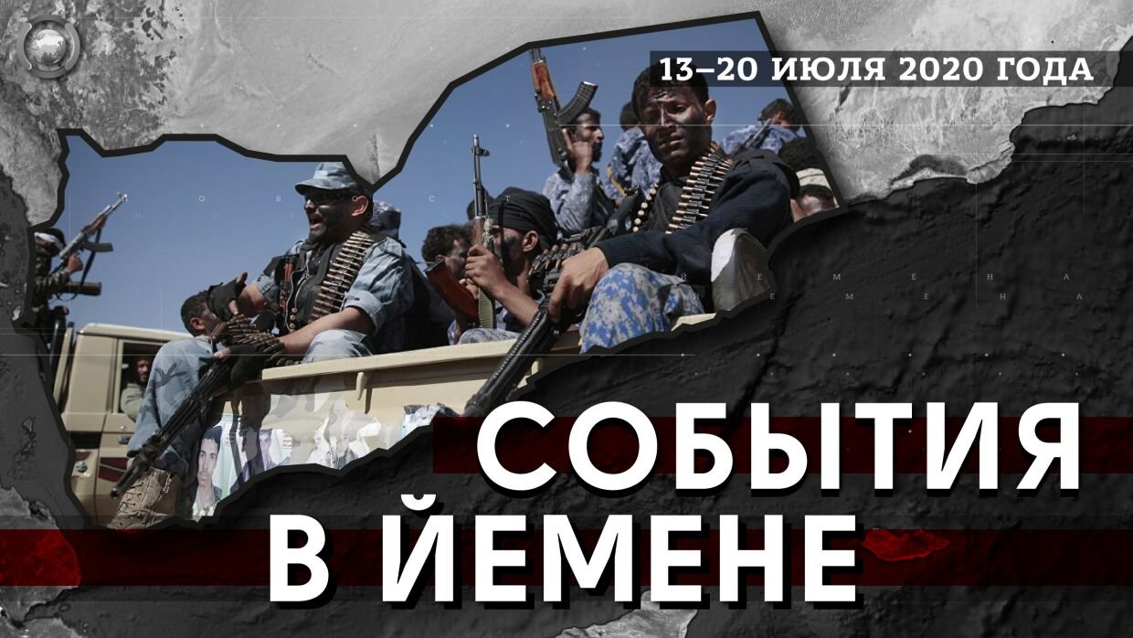 События в Йемене: ОАЭ захватывают Сокотру, бои в провинции Мариб