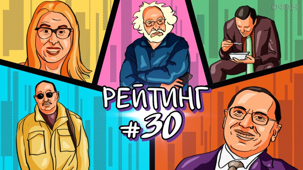 Рейтинг антироссийских СМИ. Выпуск 30