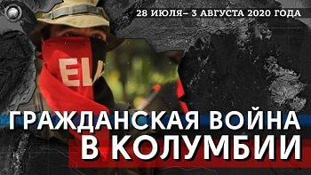Гражданская война в Колумбии: боевики захватили Ла-Кабанью