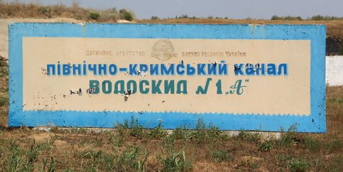 «Слишком грязная». В Крыму, несмотря на засуху, отказываются от украинской воды