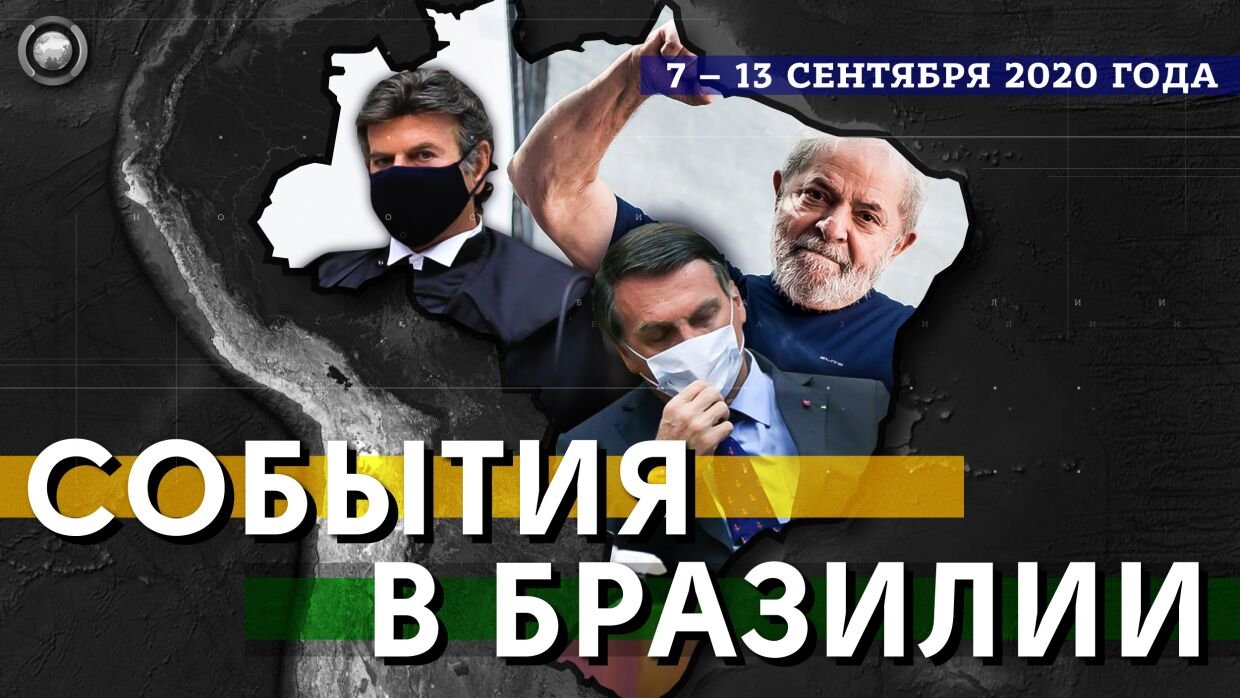 Болсонару выступил в защиту военной диктатуры, которая «спасла Бразилию»