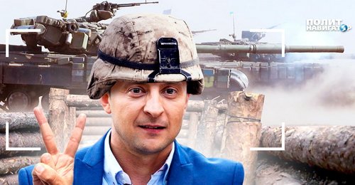 Зеленский огласил «войну в Европе»