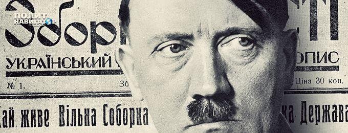 Украина устроит пир во время нацистской чумы