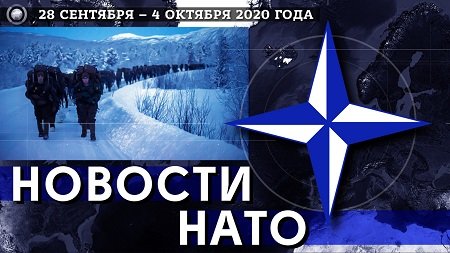 НАТО расширяет возможности в Арктике