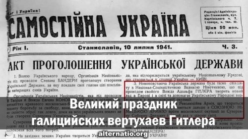 Великий праздник галицийских вертухаев Гитлера