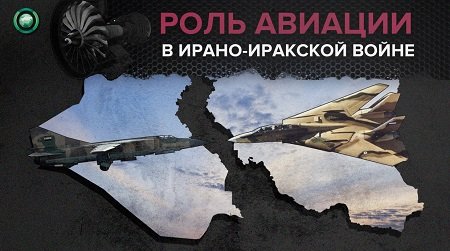 Как F-14 Tomcat Иранских ВВС зарекомендовал себя в ирано-иракской войне