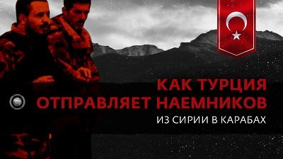 Допрос пленного боевика: как Турция отправляет наемников из Сирии в Карабах
