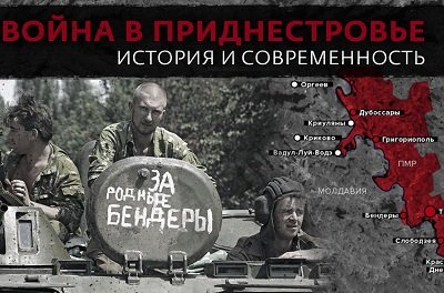 Как армия России остановила войну в Приднестровье