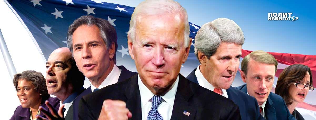 Команда Байдена: Русофобы и ястребы