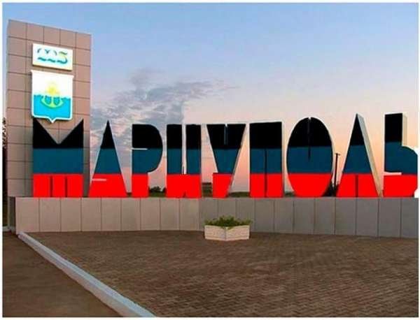 «Грады» для русского Мариуполя