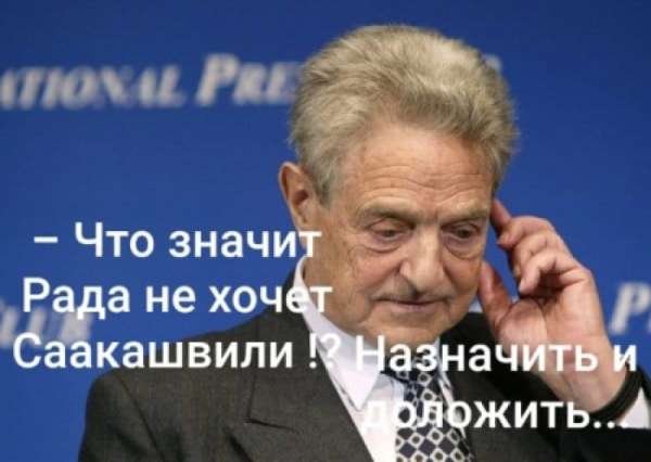 Сорос проиграл в Европе, но Украина — под «соросятней»
