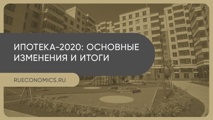 Рынок ипотеки в России «прогрелся» до максимума