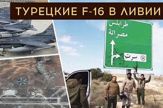 Зачем Турция перебрасывает истребители в Ливию