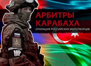 Как Россия стала арбитром ситуации в Нагорном Карабахе