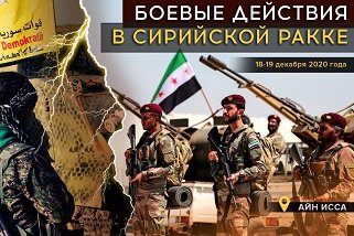 Война на севере Сирии: протурецкие боевики перерезали трассу М4 в Ракке