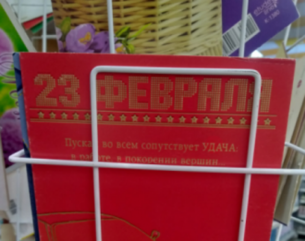 «Сжечь!»: в киевском супермаркете «патриоты» засекли продажу открыток с 23 февраля