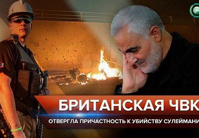 Британская ЧВК ответила на обвинения иранских властей