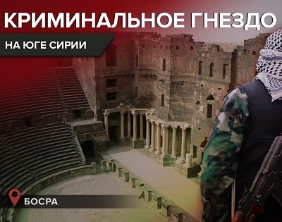 Убийства, похищения и разбой: как Босра стала криминальным гнездом юга Сирии