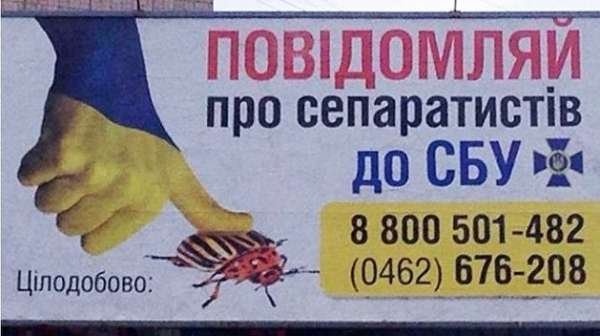 Стукачи обыкновенные. В украинском царстве, в доносительном государстве...