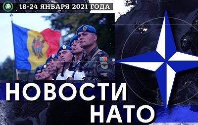 Молдавию продолжают втягивать в состав НАТО