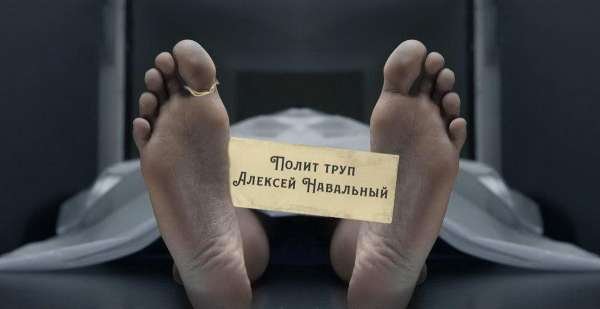 «Украине нужен труп Навального» – Корчинский