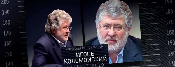 Война США против Коломойского оборачивается проблемами в Раде