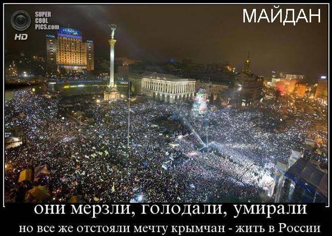 Майдан подарил Крым России