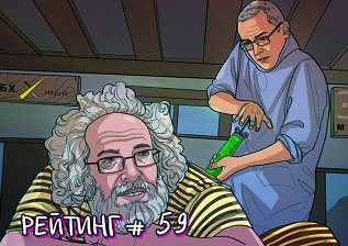 Рейтинг антироссийских СМИ. Выпуск 59