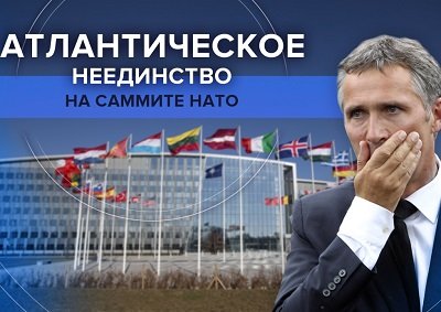 НАТО прячет свои проблемы за спиной у российской угрозы
