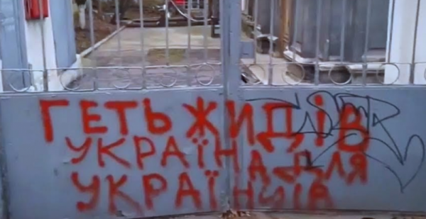 О еврейском вопросе на Украине