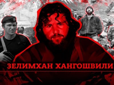 Зелимхан Хангошвили: мертвый террорист, отравляющий отношения России и Европы