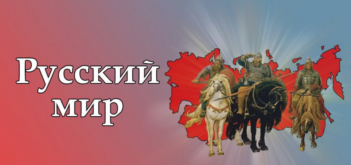 Украине предлагают признать себя частью Русского мира