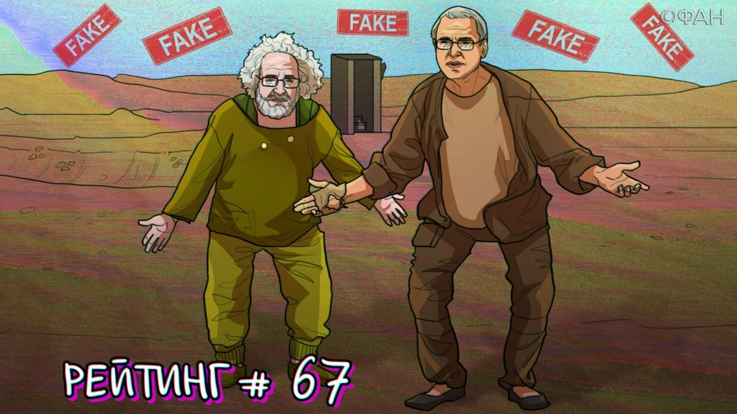 Рейтинг антироссийских СМИ. Выпуск 67