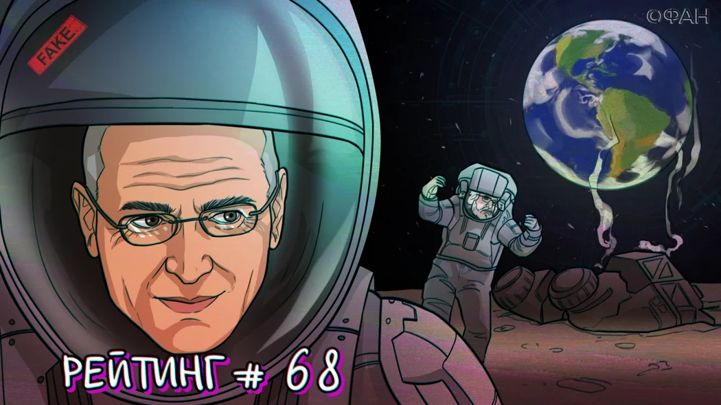 Рейтинг антироссийских СМИ. Выпуск 68