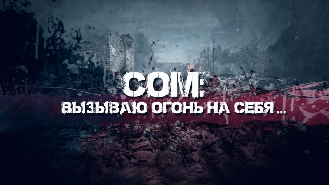 ФАН представляет специальный репортаж Игоря Кимаковского из ДНР