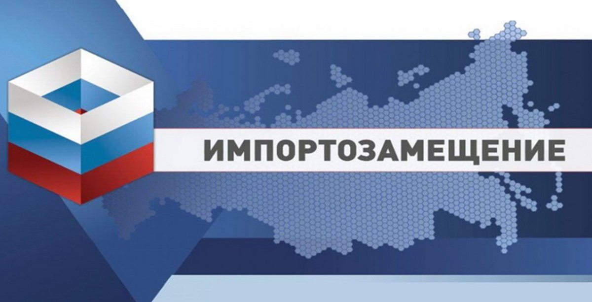 Россия больше критически не зависит от иностранного оборудования