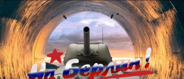 Русские танки в трубах «Северного потока — 2»