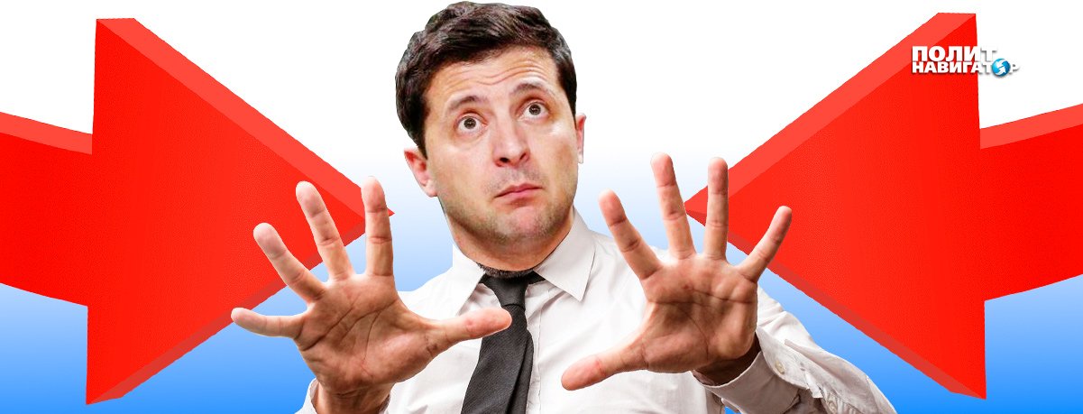 Пригрезившуюся Зеленскому «субъектность Украины» в один миг сдуло как ветром
