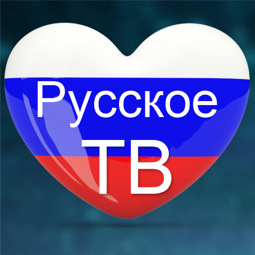 Руский канал. Русское ТВ. Российские Телеканалы. Лого русских ТВ.